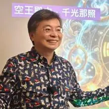 天星老師．天星金丹書院 院長