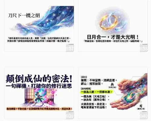 公案千頁 PPT 預覽